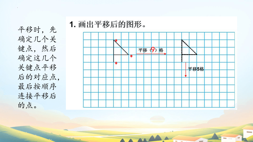 人教版四年级下册数学《平移》课件(共20张PPT)