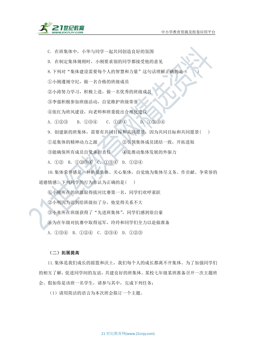 8.2 我与集体共成长 导学案（含答案）