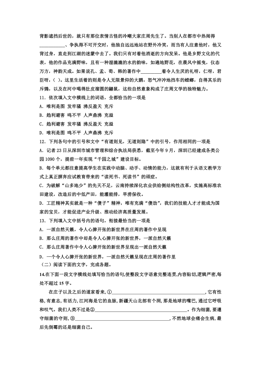 6.2《五石之瓠》同步练习 2022-2023学年统编版高中语文选择性必修上册（含答案）