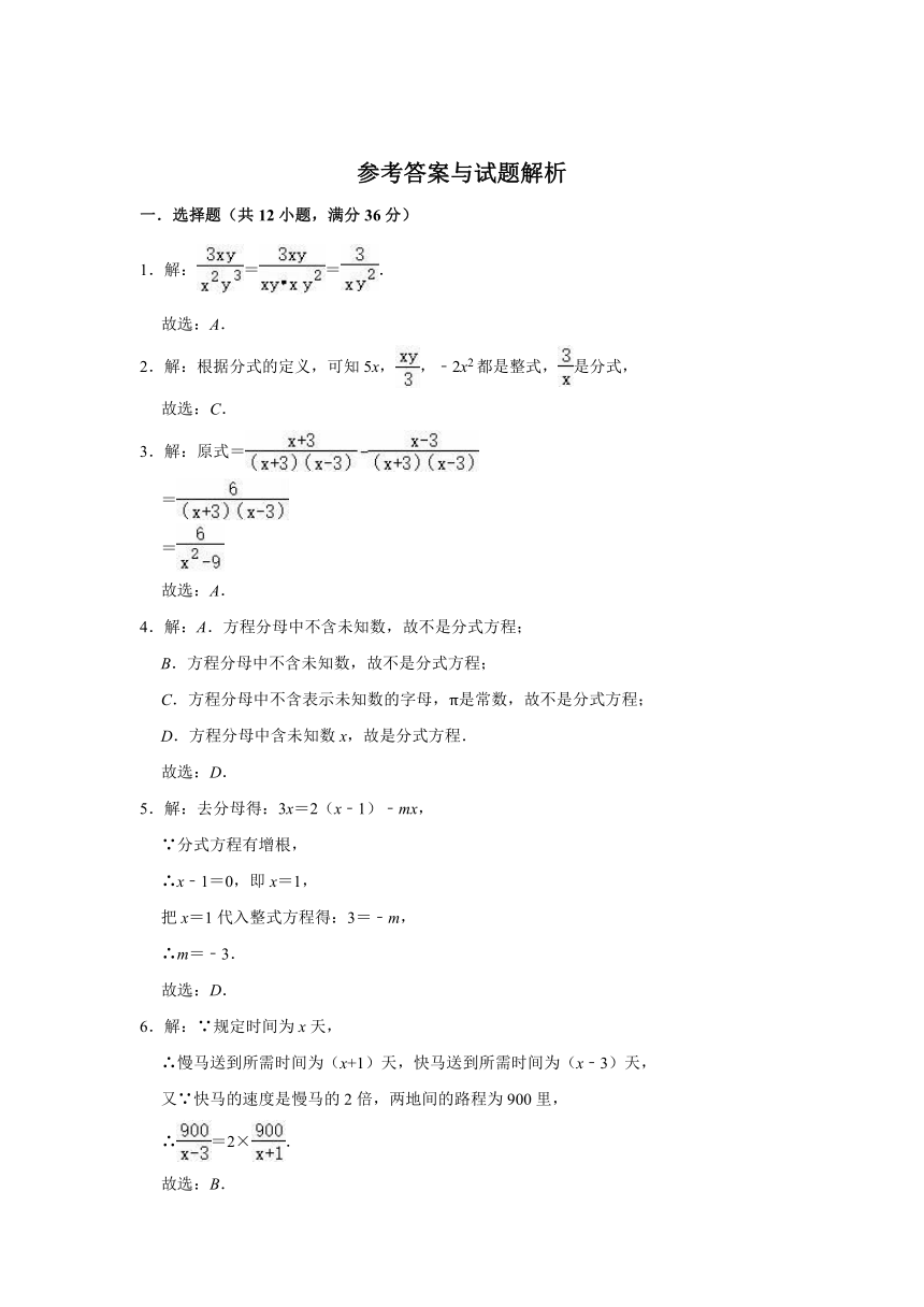 冀教新版八年级上册数学第12章分式和分式方程 单元测试卷（含解析）