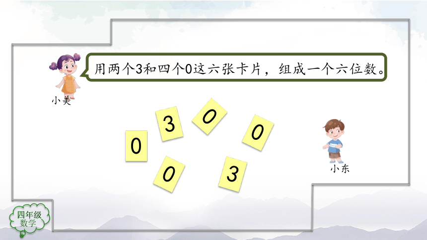 人教版四年级上数学教学课件-整理和复习(第1课时)（29张ppt）