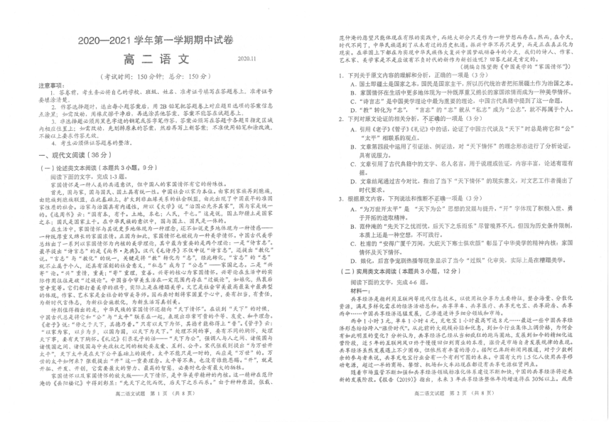 江苏省常熟市2020-2021学年高二上学期期中考试语文试题 扫描版含答案
