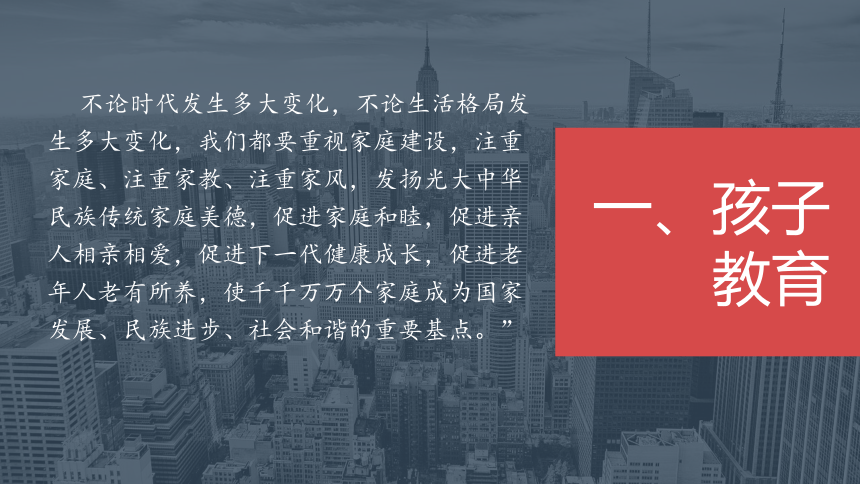 《家校携手，共育英才》高中家长会课件