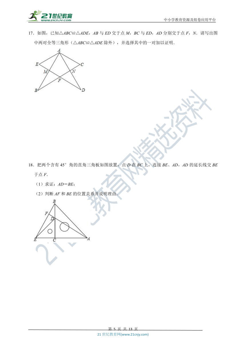 第13章 全等三角形综合能力提升卷（附解析）