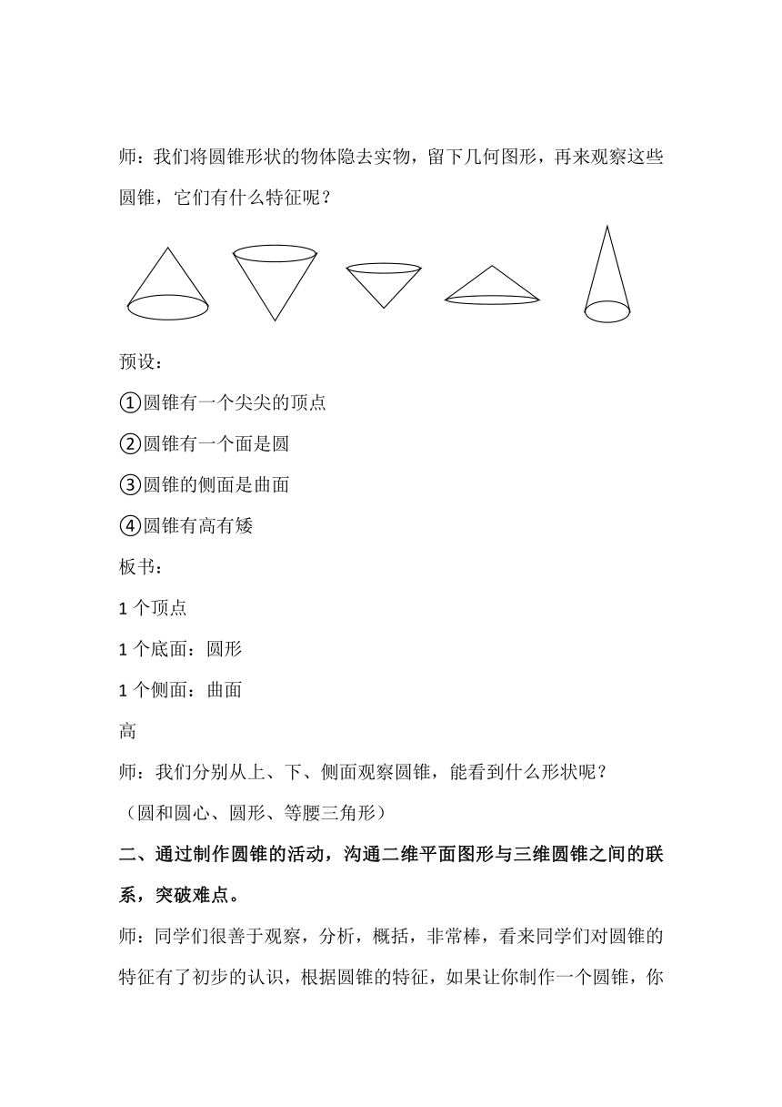 六年级下册数学教案-1.3 圆锥的认识  北京版