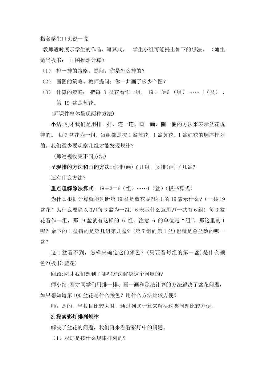 小学数学 苏教版 四年级上册 二 两、三位数除以两位数2.14简单的周期 教案