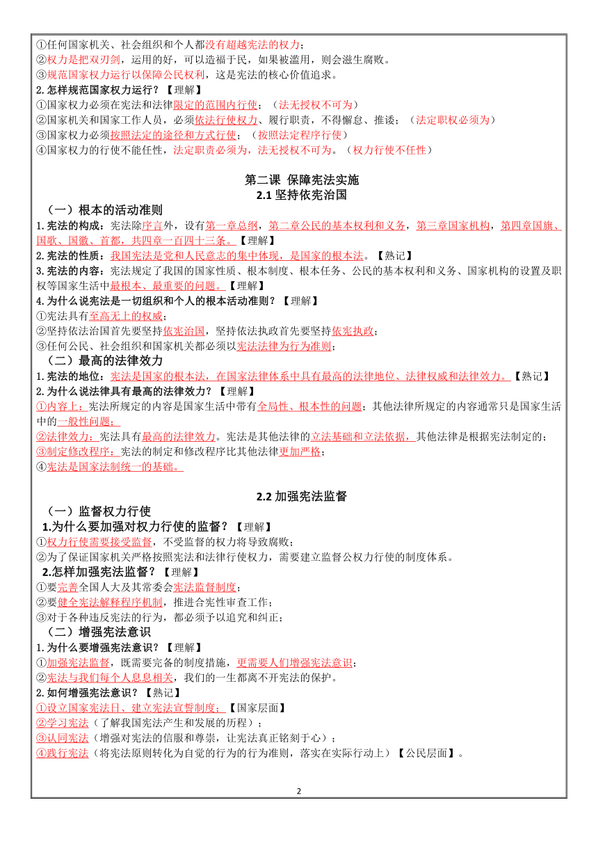 八下道德与法治全册知识清单