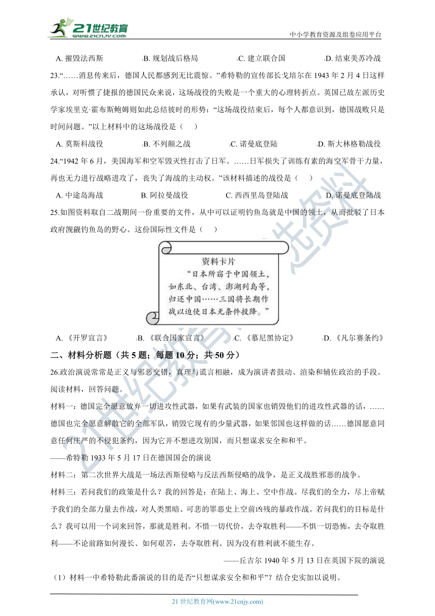 第三单元 中国抗日战争与世界反法西斯战争【含答案及解析】