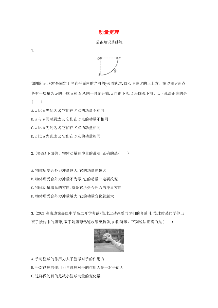 高中物理 1.2动量定理课堂限时训练 含解析 新人教版选择性必修第一册