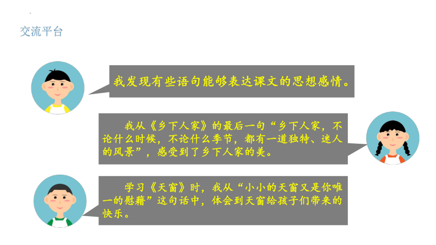 部编版语文四年级下册语文园地一（课件）（共28张ppt）