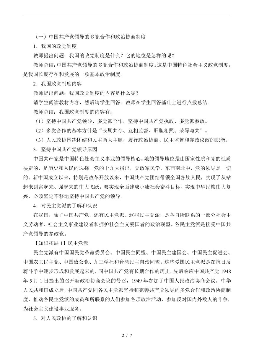 5.3 基本政治制度 教案