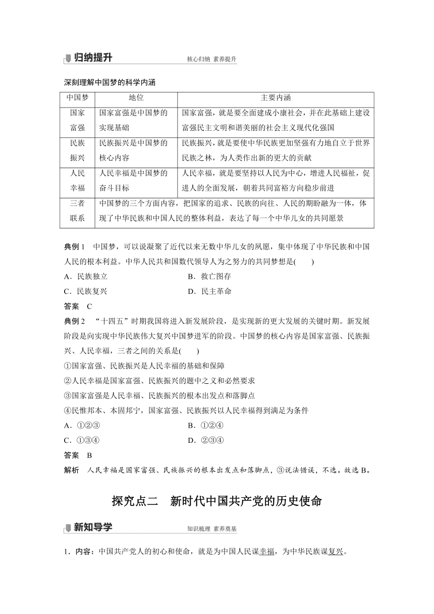 4.2　实现中华民族伟大复兴的中国梦讲义（含解析）-2023-2024高考政治统编版一轮复习