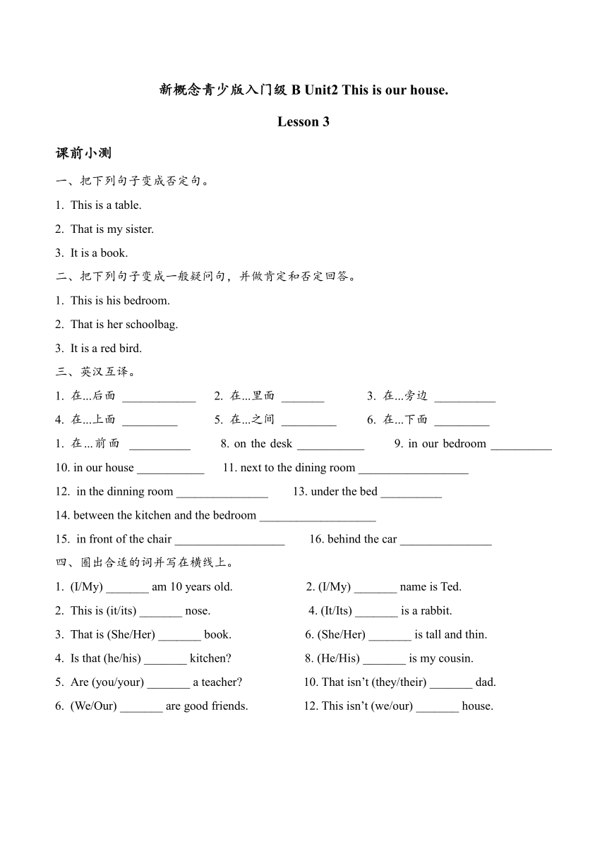 Unit2 This is our house. --lesson3 练习 无答案