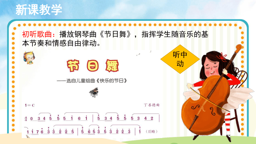 5 童心  节日舞 (课件) 音乐四年级上册  人音版(共13张PPT)