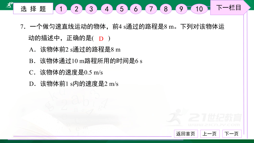 第一章 机械运动 检测卷 习题课件（32张PPT）