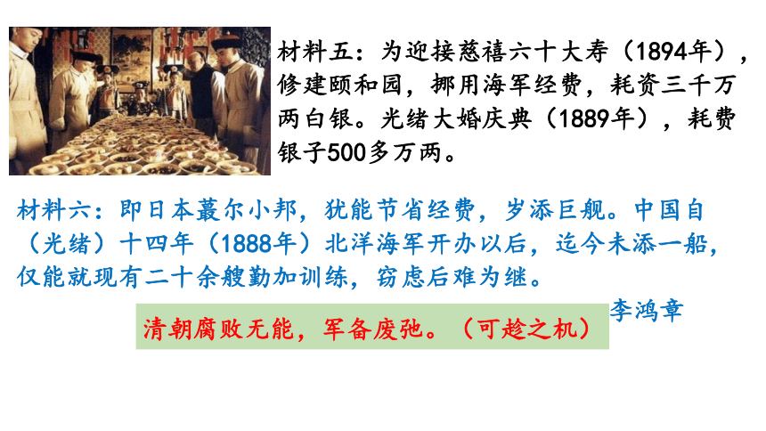 第5课 甲午中日战争与列强瓜分中国狂潮 课件（18张PPT）