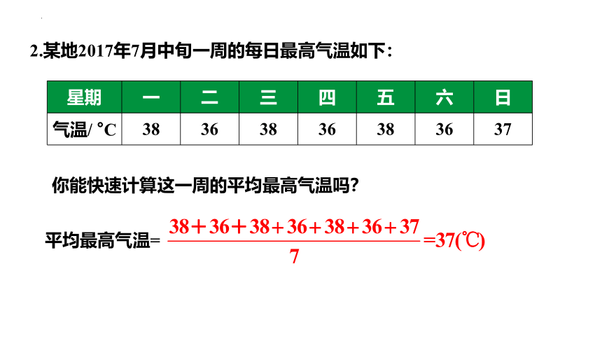 2022-2023学年华东师大版 八年级数学下册 20.1.1  平均数的意义课件(共16张PPT)