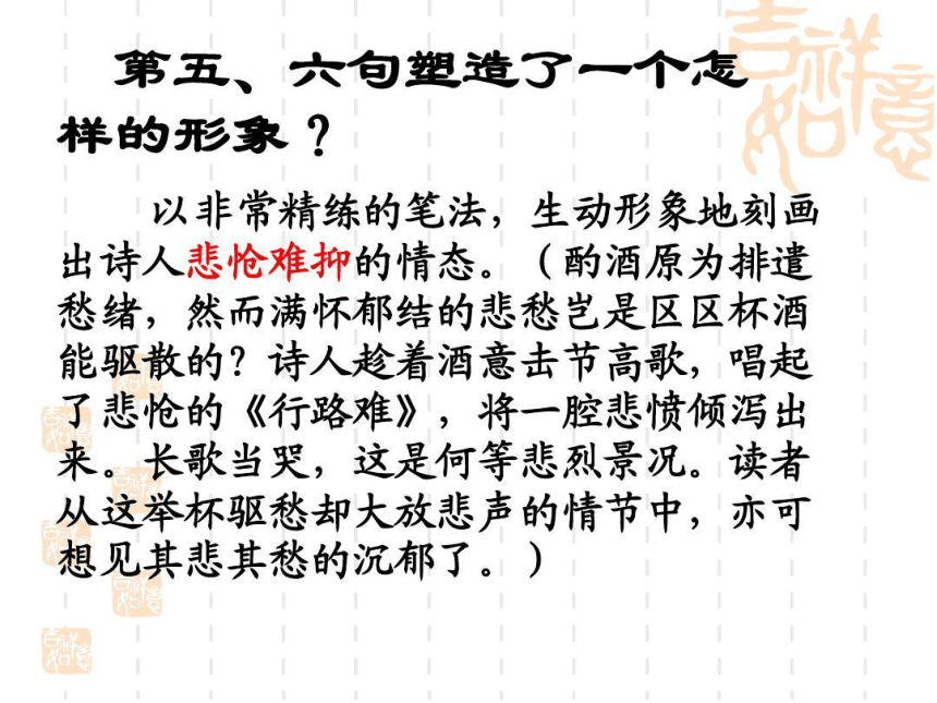 古诗词诵读《拟行路难（其四）》课件(共21张PPT) 2023-2024学年统编版高中语文选择性必修下册