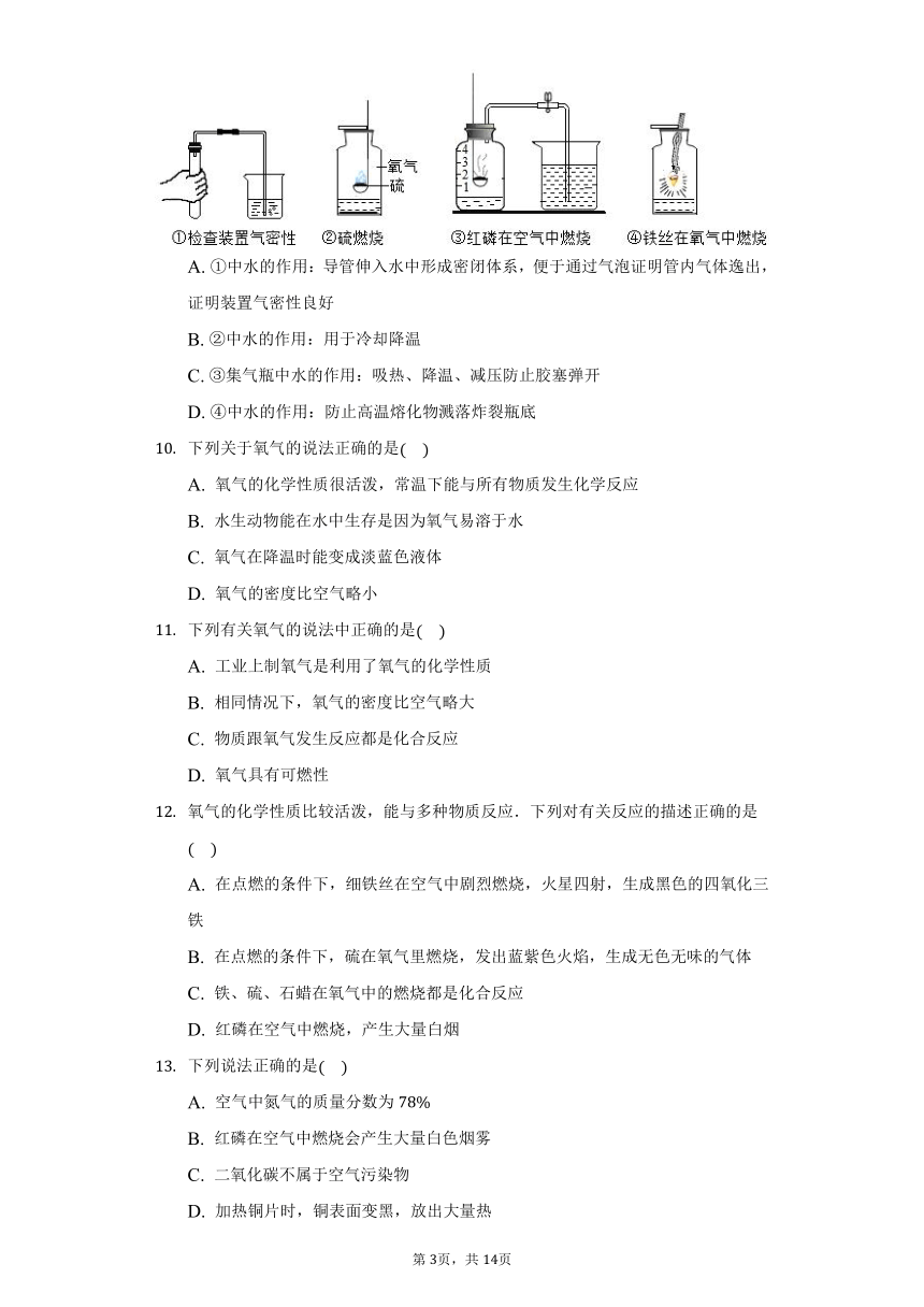 鲁教版五四制八年级化学4.2氧气练习题（含解析）