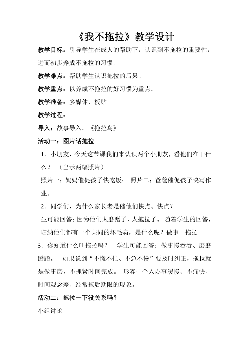 道德与法治一年级下册 3 我不拖拉  教案