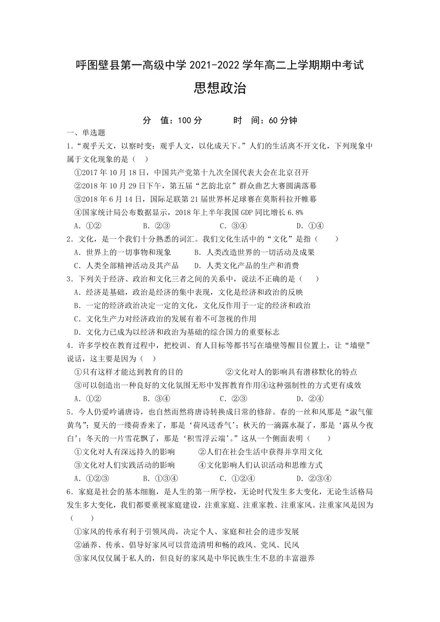 新疆维吾尔自治区呼图壁县第一高级中学2021-2022学年高二上学期期中考试政治试卷（Word版含答案）