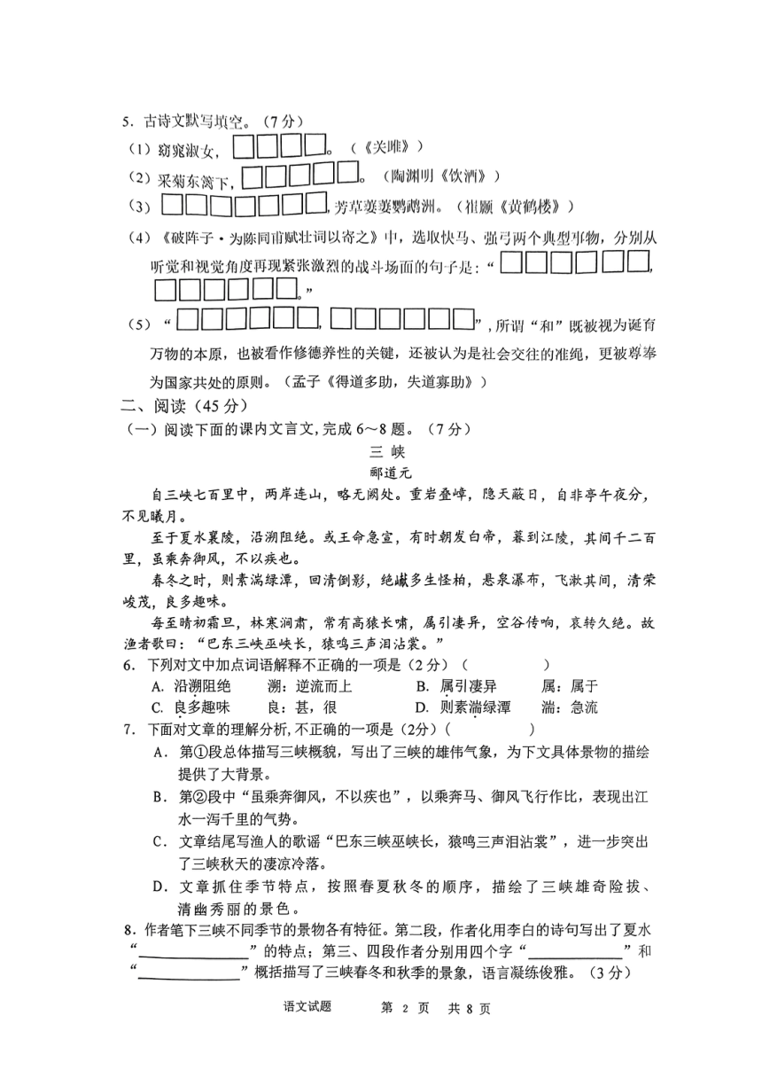 2023年吉林省长春市九台区初中毕业模拟考试语文试题（图片版含答案）