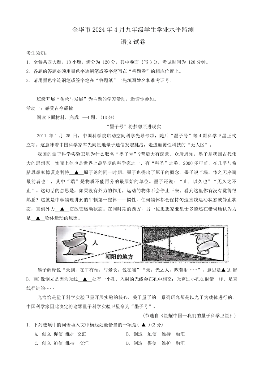 2024年浙江省金华市中考一模语文试题（含答案）