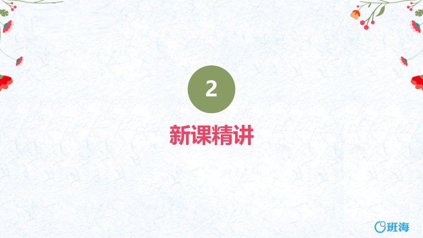 【班海】2022-2023春季人教新版 三下 第七单元 3.小数的大小比较【优质课件】