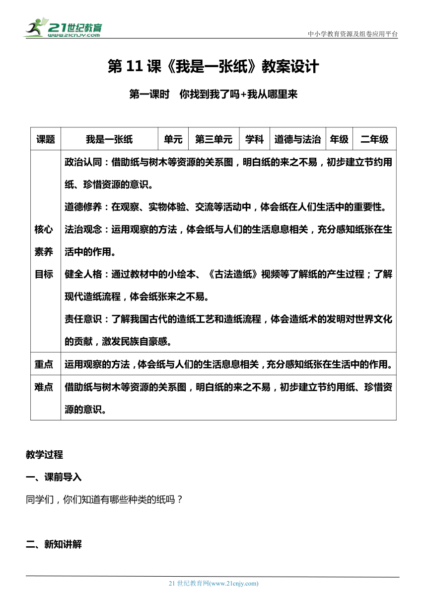 （核心素养目标）11.1  我是一张纸 第一课时  教案设计