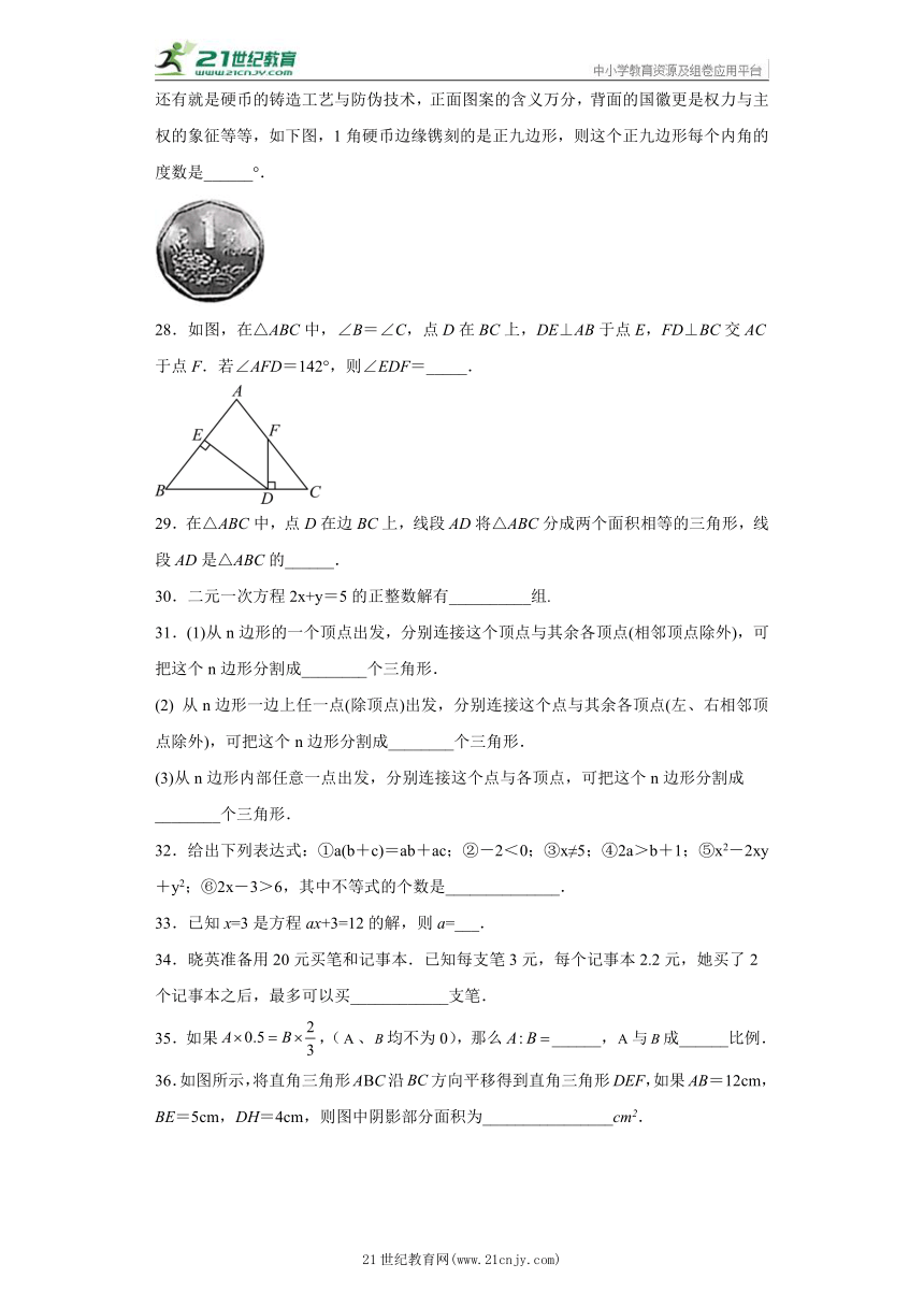 真题演练：填空题七年级数学下册期末专题复习训练 华师大版（含答案）