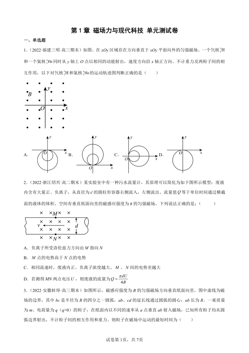 第一章 磁场力与现代科技 单元测试卷（Word版含答案）