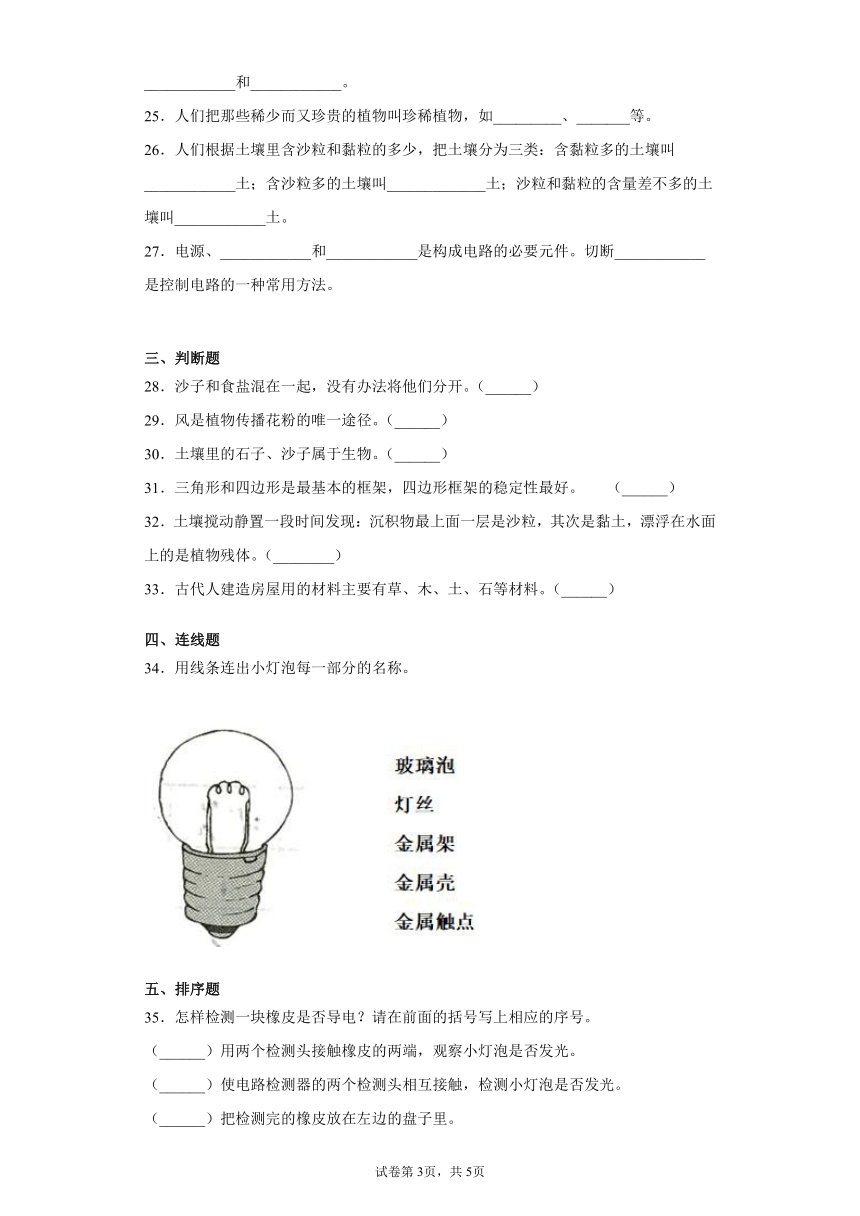 大象版（2017）三年级下册科学期末达标测试题（一）含答案