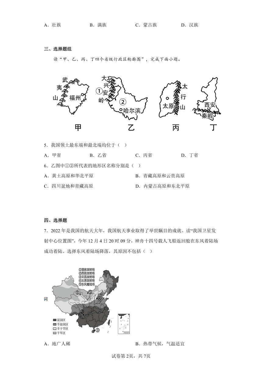 江苏省盐城市初级中学（南北校区）2022-2023学年八年级上学期期末地理试题（含答案）