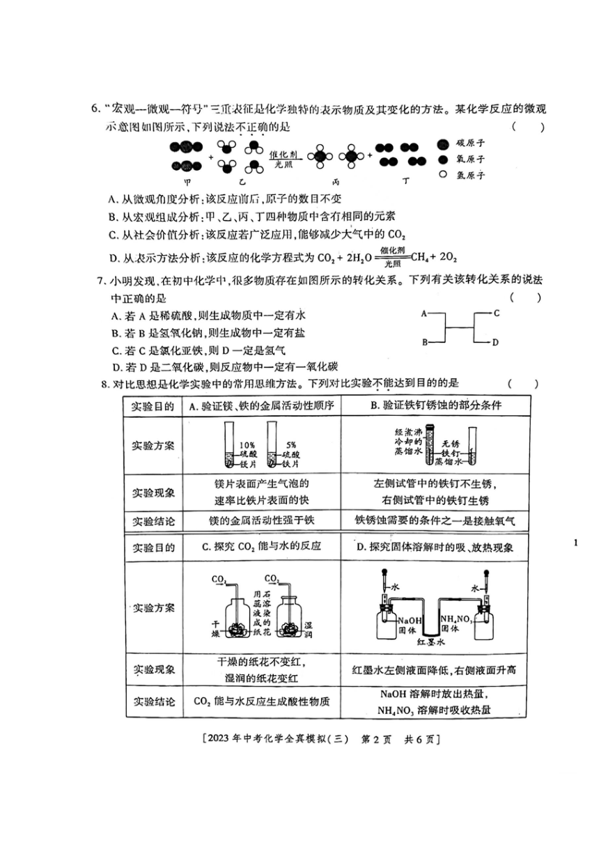 2023年陕西省渭南市合阳县第三初级中学一模化学试题(图片版 有答案)
