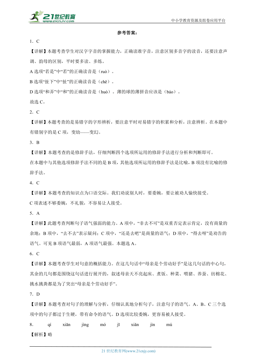 部编版小学语文三年级下册第7单元易错题检测卷-（含答案）