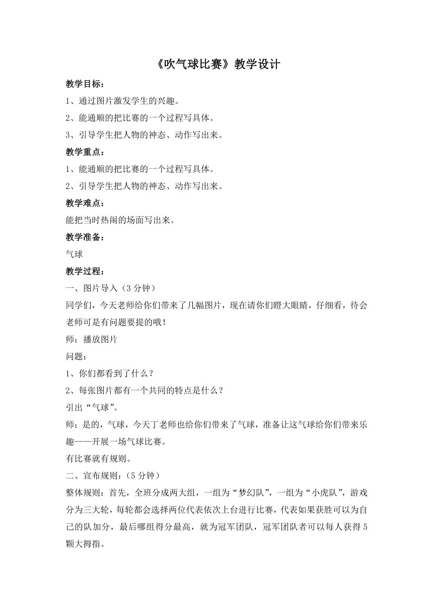 大连理工版六年级下册信息技术 5.吹气球比赛 教案