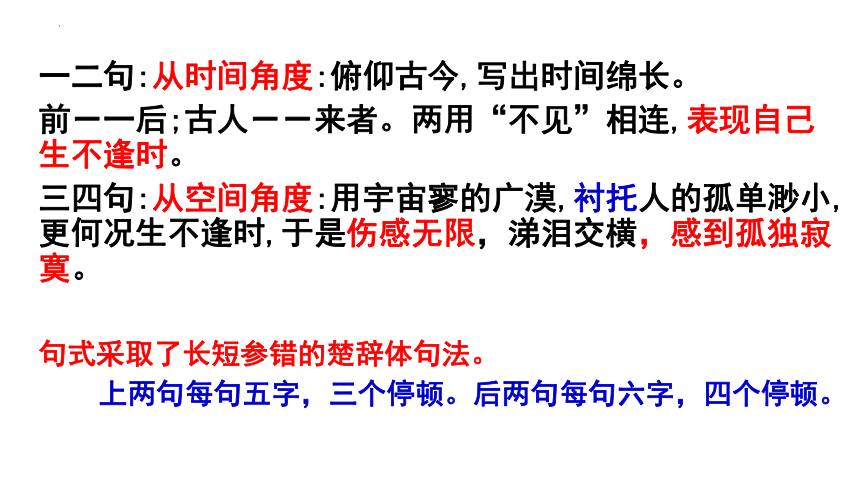 2022-2023学年部编版语文七年级下册第21课《古代诗歌五首》复习课件（共28张ppt）