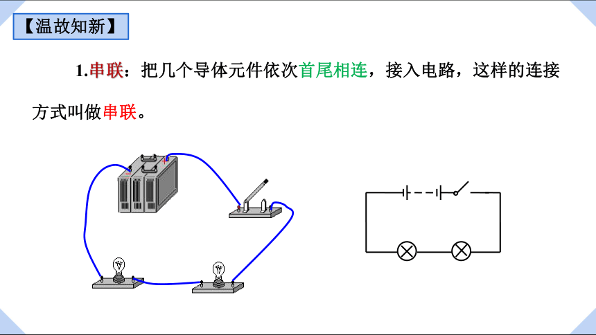 3.4 电阻的串联和并联 课件 高二上学期物理粤教版（2019）必修第三册(共18张PPT)