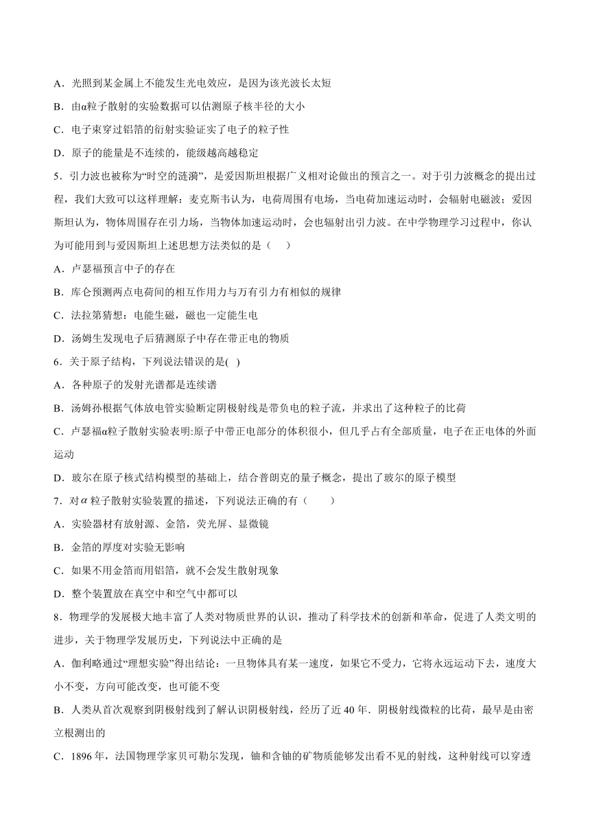 5.1原子的结构 基础巩固(Word版含答案)