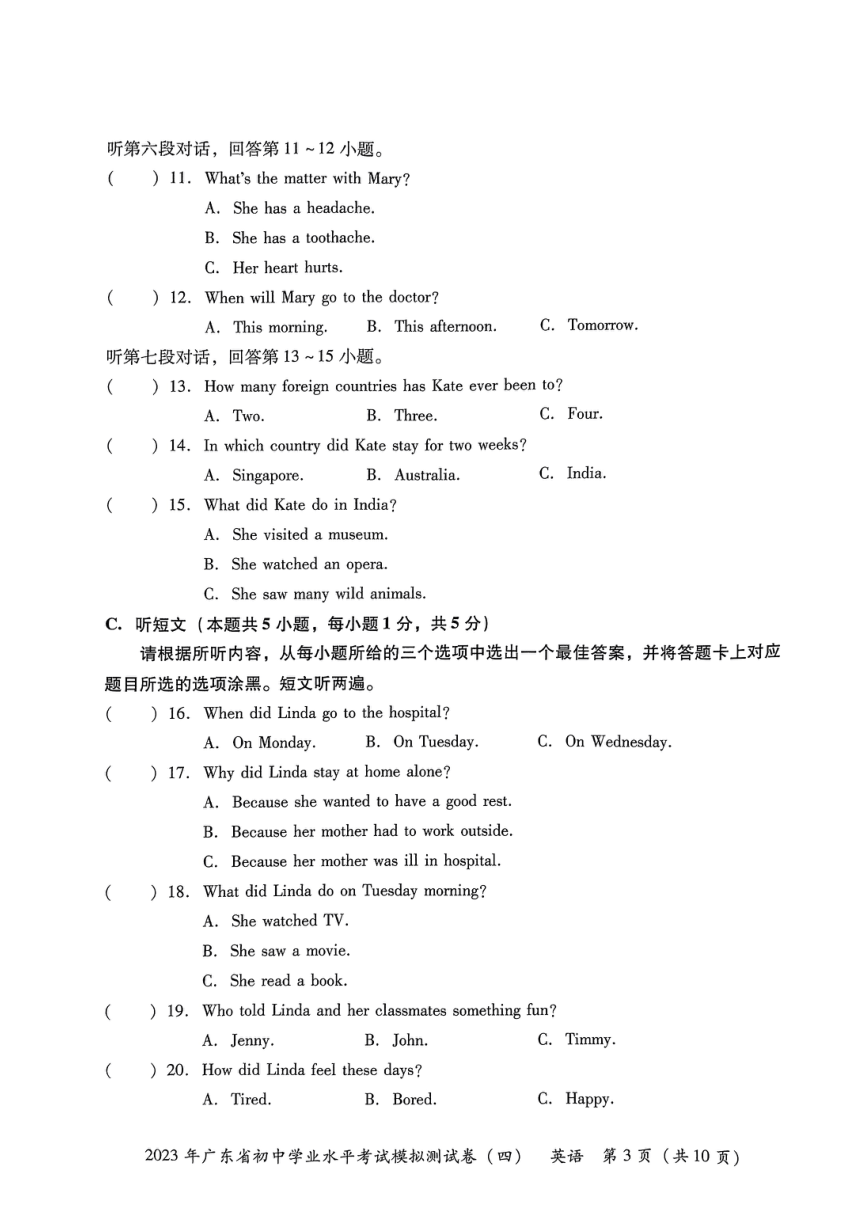 2023年广东省东莞市厚街海月学校初中学业水平考试英语模拟试卷（四）（PDF版，无答案）