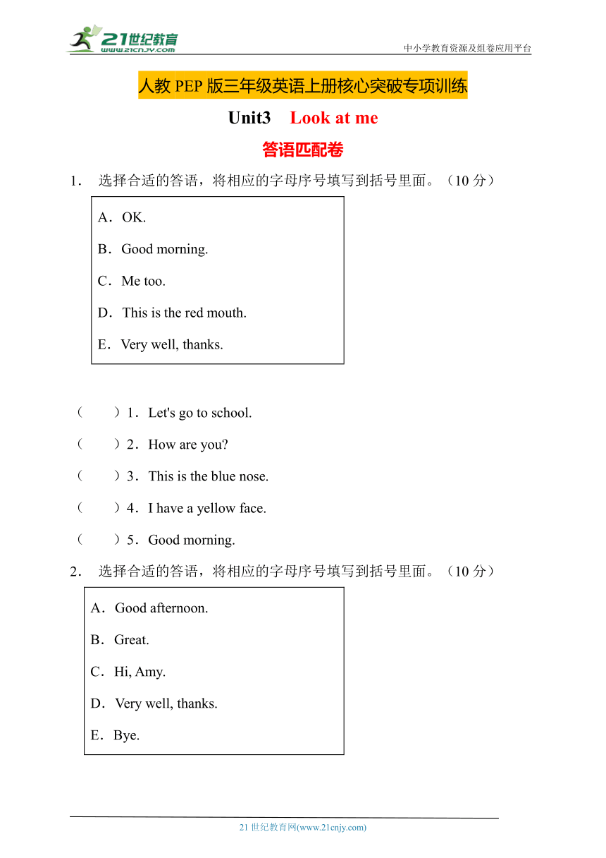 【核心突破】人教PEP版英语三年级上册Unit3专项训练-答语匹配卷（含答案）