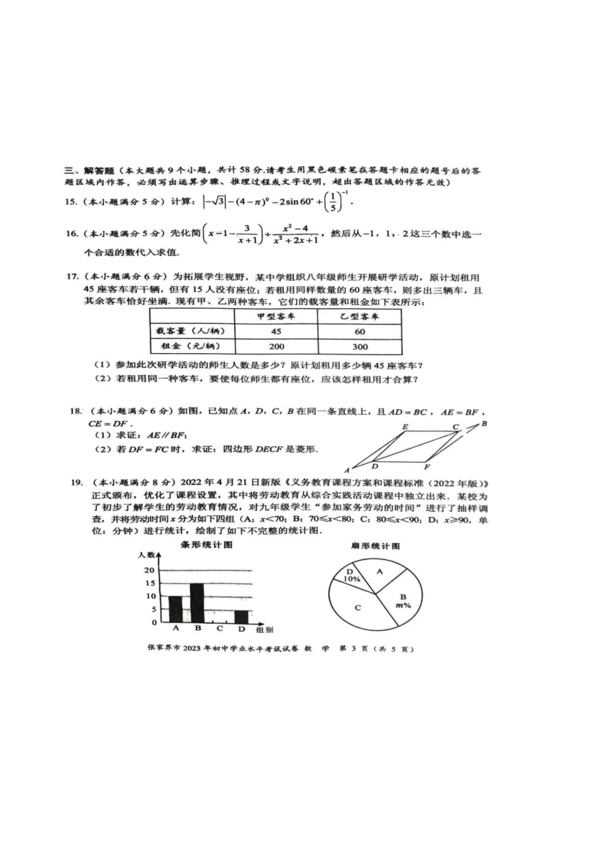 2023年湖南省张家界市数学中考真题（图片版，含答案）
