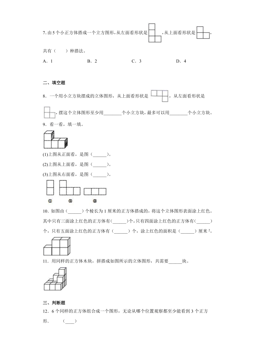 四年级下册 (1) 第四单元观察物体单元测试（含答案）北师大版