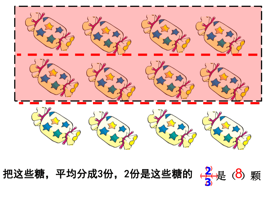 五年级下册数学课件 4.1 分数的意义 北京版  （共58张PPT）