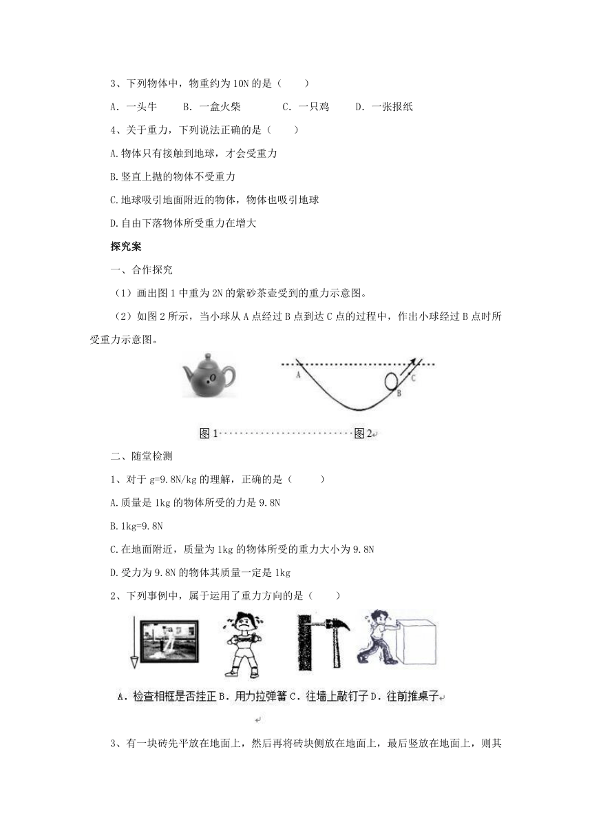 3.3重力预习案 2022-2023学年八年级物理全一册-北京课改版（ word版有部分答案）