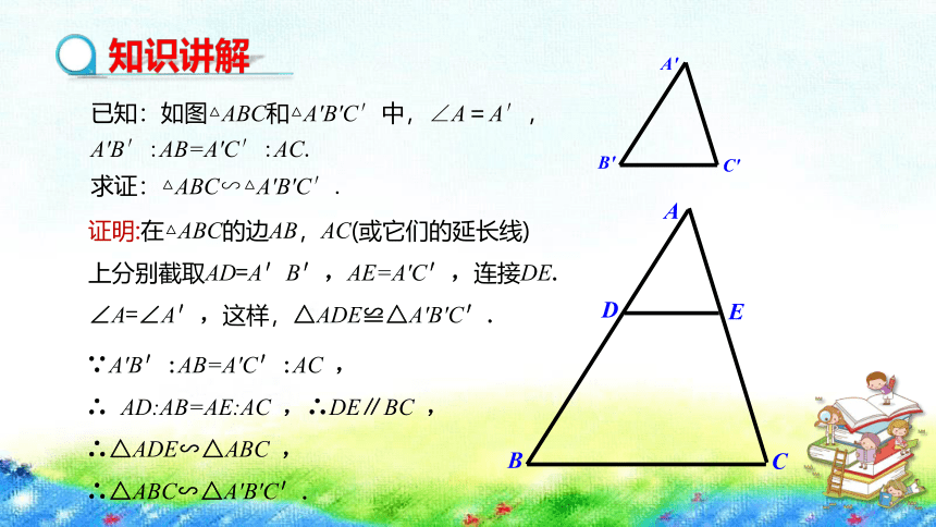 湘教版数学九上3.4.1相似三角形的判定( 第3课时) 课件（共14张PPT)