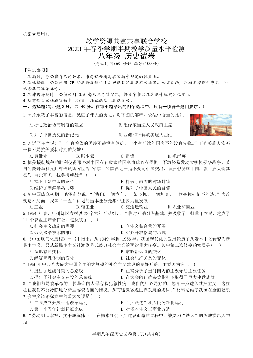 教学资源共建共享联合学校贵州省黔东南州剑河县第三中学2023年春季学期半期教学质量水平检测八年级历史试卷（无答案）