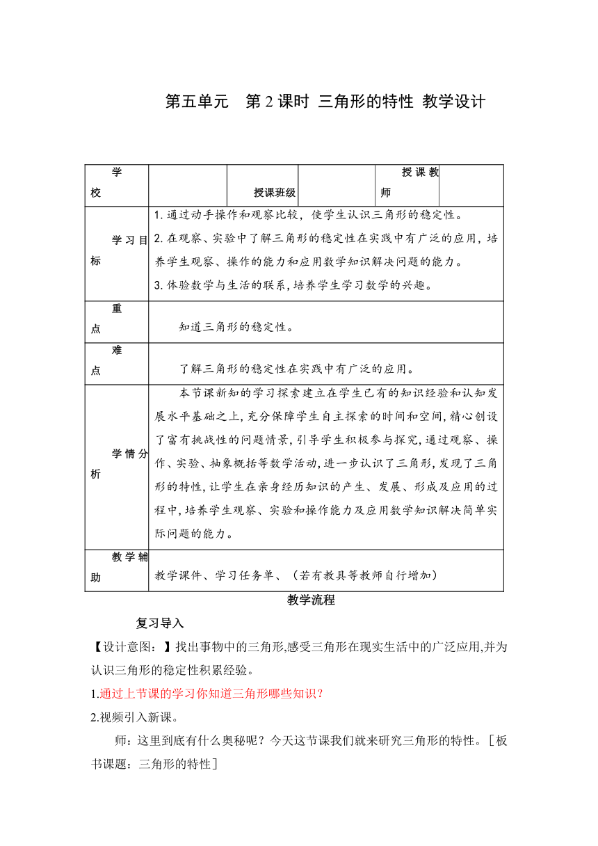 四年级数学下册人教版第五单元第2课时三角形的特性（教学设计）