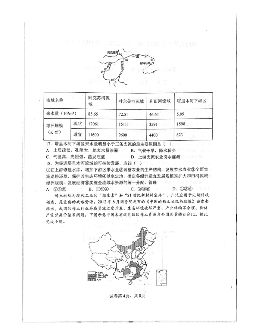 黑龙江省鸡西实验中学2022-2023学年高二下学期期中地理试题（图片版无答案）