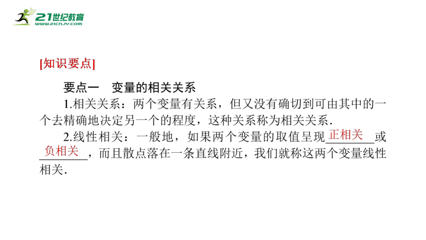 8.1成对数据的统计相关性    课件(共25张PPT)